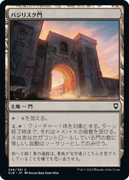 [346]【JP】【FOIL】バジリスク門/Basilisk Gate【CLB】[C][土地]