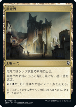 [347]【JP】【FOIL】黒竜門/Black Dragon Gate【CLB】[C][土地]