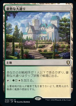 [348]【JP】【FOIL】豪勢な大通り/Bountiful Promenade【CLB】[R][土地]