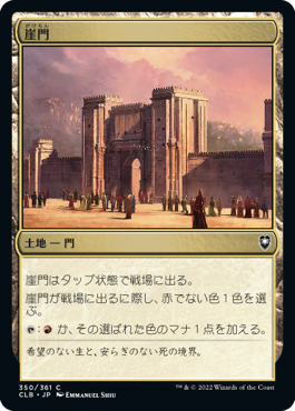 [350]【JP】【FOIL】崖門/Cliffgate【CLB】[C][土地]