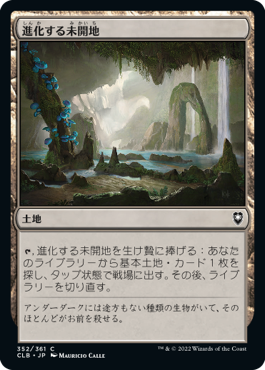 [352]【JP】進化する未開地/Evolving Wilds【CLB】[C][土地]