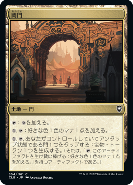 [354]【JP】岡門/Heap Gate【CLB】[C][土地]