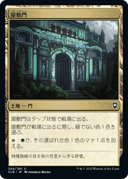 [356]【JP】【FOIL】屋敷門/Manor Gate【CLB】[C][土地]
