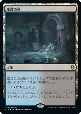 [357]【JP】【FOIL】変遷の泉/Morphic Pool【CLB】[R][土地]