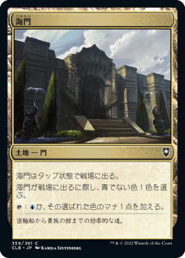 [359]【JP】海門/Sea Gate【CLB】[C][土地]
