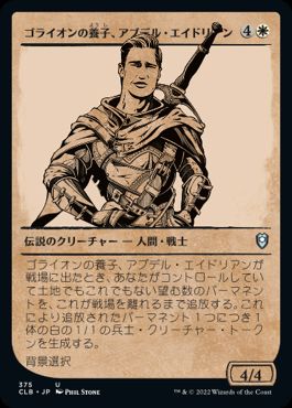 [375]【JP】■ショーケース■ゴライオンの養子、アブデル・エイドリアン/Abdel Adrian, Gorion's Ward【CLB】[U][白]