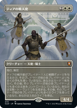 [370]【JP】■ボーダーレス■ティアの戦天使/Battle Angels of Tyr【CLB】[M][白]