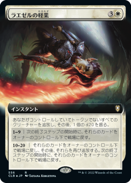 [556]【JP】■拡張アート■ラエゼルの軽業/Lae'zel's Acrobatics【CLB】[R][白]