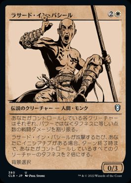 [380]【JP】■ショーケース■ラサード・イン・バシール/Rasaad yn Bashir【CLB】[U][白]