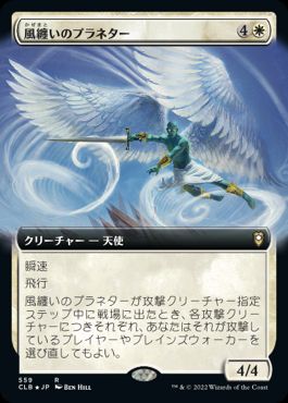 [559]【JP】■拡張アート■風纏いのプラネター/Windshaper Planetar【CLB】[R][白]