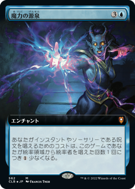 [562]【JP】■拡張アート■魔力の源泉/Font of Magic【CLB】[M][青]