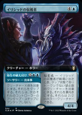 [564]【JP】■拡張アート■イリシッドの収穫者/Illithid Harvester【CLB】[R][青]