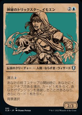 [385]【JP】■ショーケース■神秘のトリックスター、イモエン/Imoen, Mystic Trickster【CLB】[U][青]