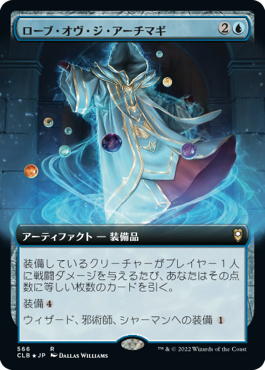 [566]【JP】■拡張アート■ローブ・オヴ・ジ・アーチマギ/Robe of the Archmagi【CLB】[R][青]