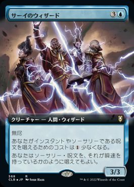 [568]【JP】■拡張アート■サーイのウィザード/Wizards of Thay【CLB】[R][青]
