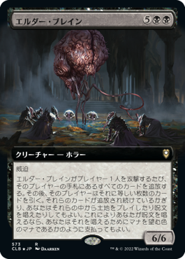 [573]【JP】■拡張アート■エルダー・ブレイン/Elder Brain【CLB】[R][黒]