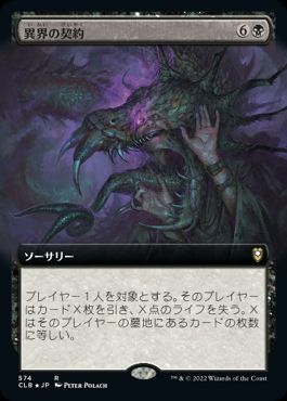 [574]【JP】■拡張アート■異界の契約/Eldritch Pact【CLB】[R][黒]