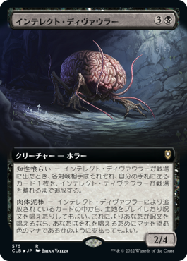 [575]【JP】■拡張アート■インテレクト・ディヴァウラー/Intellect Devourer【CLB】[R][黒]