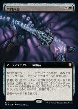 [576]【JP】■拡張アート■契約武器/Pact Weapon【CLB】[M][黒]