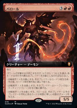 [578]【JP】■拡張アート■バロール/Balor【CLB】[M][赤]