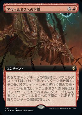 [580]【JP】■拡張アート■アヴェルヌスへの下降/Descent into Avernus【CLB】[R][赤]