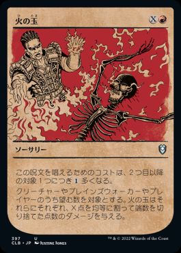 [397]【JP】■ショーケース■火の玉/Fireball【CLB】[U][赤]