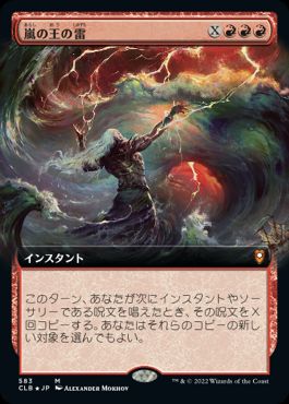 [583]【JP】■拡張アート■嵐の王の雷/Storm King's Thunder【CLB】[M][赤]