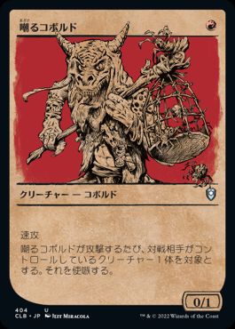 [404]【JP】■ショーケース■嘲るコボルド/Taunting Kobold【CLB】[U][赤]