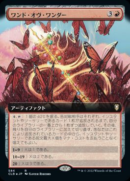 [584]【JP】■拡張アート■ワンド・オヴ・ワンダー/Wand of Wonder【CLB】[R][赤]