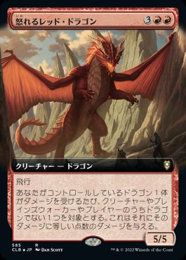 [585]【JP】■拡張アート■怒れるレッド・ドラゴン/Wrathful Red Dragon【CLB】[R][赤]