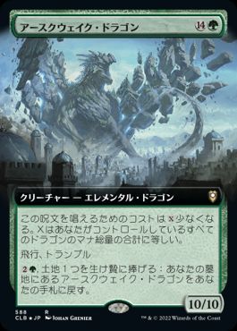 [588]【JP】■拡張アート■アースクウェイク・ドラゴン/Earthquake Dragon【CLB】[R][緑]