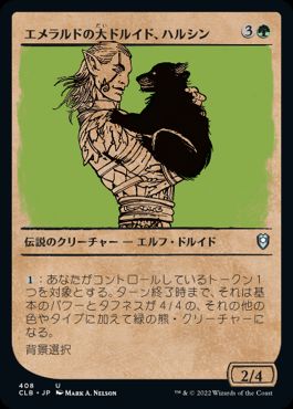 [408]【JP】■ショーケース■エメラルドの大ドルイド、ハルシン/Halsin, Emerald Archdruid【CLB】[U][緑]