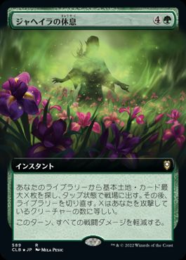 [589]【JP】■拡張アート■ジャヘイラの休息/Jaheira's Respite【CLB】[R][緑]