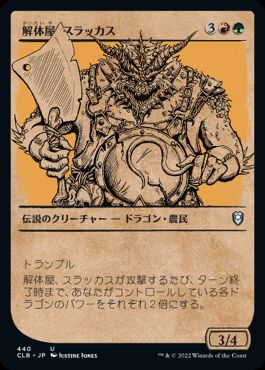 [440]【JP】■ショーケース■解体屋、スラッカス/Thrakkus the Butcher【CLB】[U][多色]