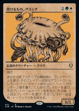 [422]【JP】■ショーケース■授けるもの、グランチ/Gluntch, the Bestower【CLB】[R][多色]