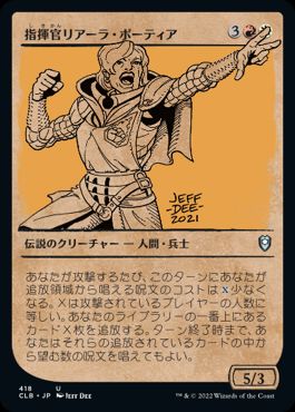[418]【JP】■ショーケース■指揮官リアーラ・ポーティア/Commander Liara Portyr【CLB】[U][多色]