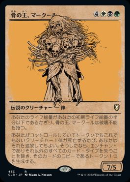 [433]【JP】■ショーケース■骨の王、マークール/Myrkul, Lord of Bones【CLB】[R][多色]