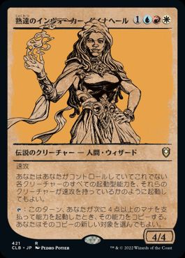 [421]【JP】■ショーケース■熟達のインヴォーカー、ダイナヘール/Dynaheir, Invoker Adept【CLB】[R][多色]