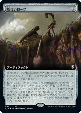 [597]【JP】■拡張アート■危ういロープ/Fraying Line【CLB】[R][茶]