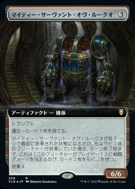 [598]【JP】■拡張アート■マイティー・サーヴァント・オヴ・ルークオ/Mighty Servant of Leuk-o【CLB】[R][茶]