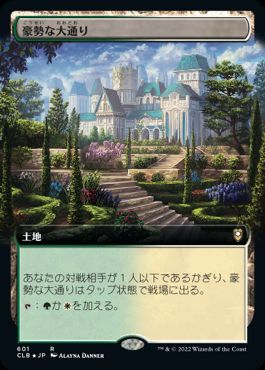 [601]【JP】■拡張アート■豪勢な大通り/Bountiful Promenade【CLB】[R][土地]