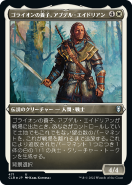 [471]【JP】【エッチングFOIL】ゴライオンの養子、アブデル・エイドリアン/Abdel Adrian, Gorion's Ward【CLB】[U][白]
