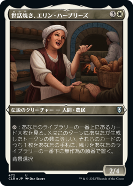 [472]【JP】【エッチングFOIL】世話焼き、エリン・ハーブリーズ/Ellyn Harbreeze, Busybody【CLB】[U][白]