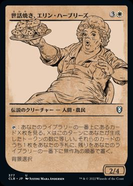 [377]【JP】【FOIL】■ショーケース■世話焼き、エリン・ハーブリーズ/Ellyn Harbreeze, Busybody【CLB】[U][白]