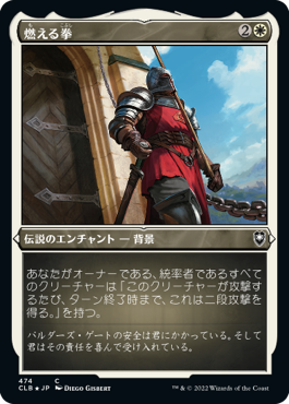 [474]【JP】【エッチングFOIL】燃える拳/Flaming Fist【CLB】[C][白]