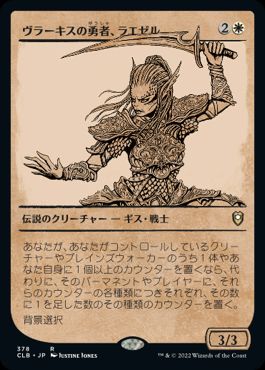 [378]【JP】【FOIL】■ショーケース■ヴラーキスの勇者、ラエゼル/Lae'zel, Vlaakith's Champion【CLB】[R][白]