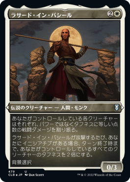 [479]【JP】【エッチングFOIL】ラサード・イン・バシール/Rasaad yn Bashir【CLB】[U][白]