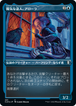 [481]【JP】【エッチングFOIL】陽気な盗人、アローラ/Alora, Merry Thief【CLB】[U][青]