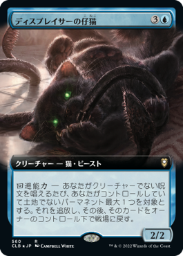 [560]【JP】【FOIL】■拡張アート■ディスプレイサーの仔猫/Displacer Kitten【CLB】[R][青]