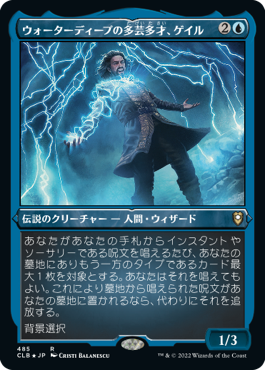 [485]【JP】【エッチングFOIL】ウォーターディープの多芸多才、ゲイル/Gale, Waterdeep Prodigy【CLB】[R][青]